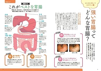 毎日快適! 病気知らず! 強い胃腸をつくる本 (TJMOOK) | 江田 証